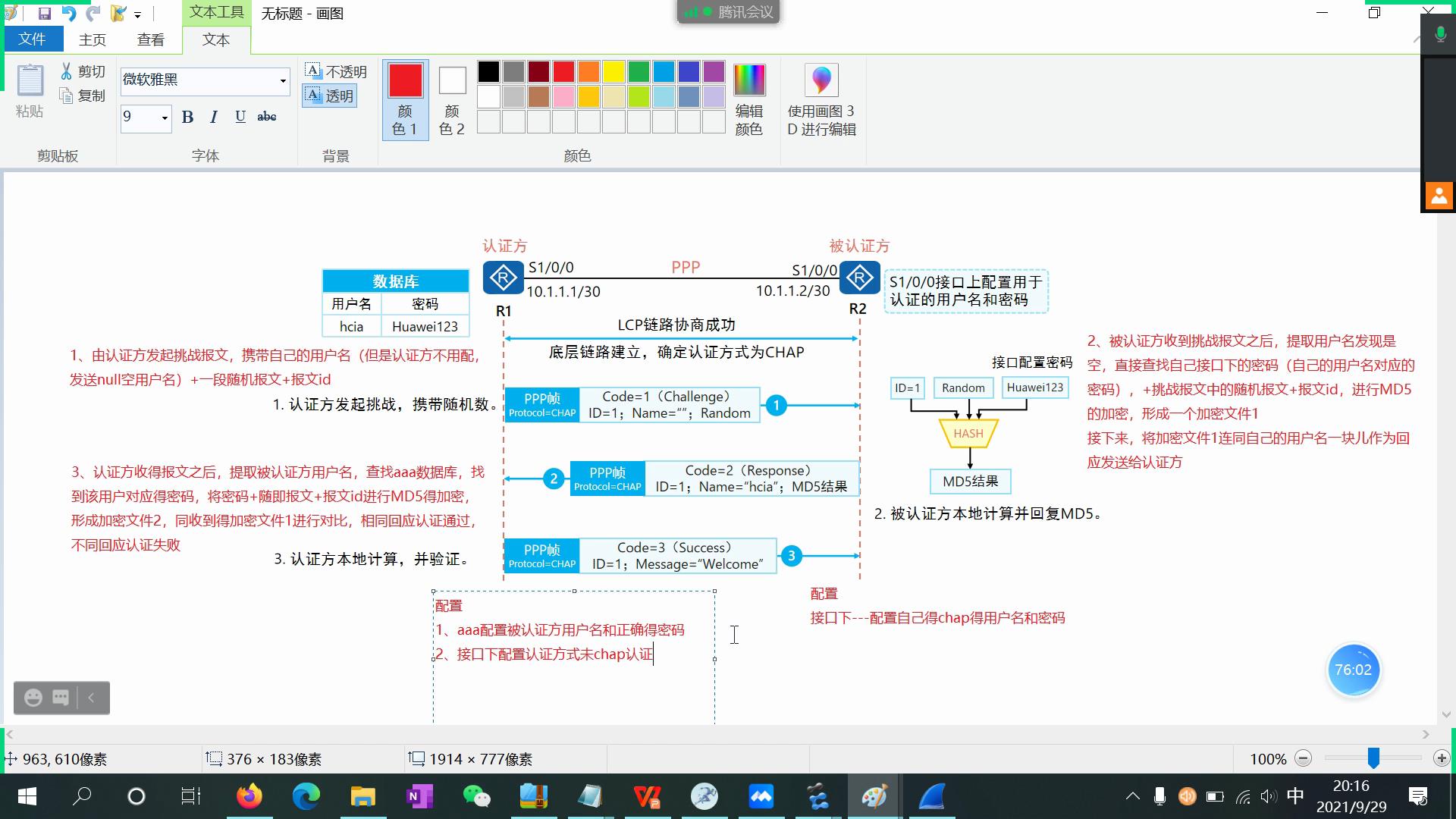 chap的认证过程