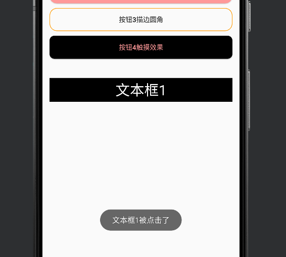 TextView被点击效果